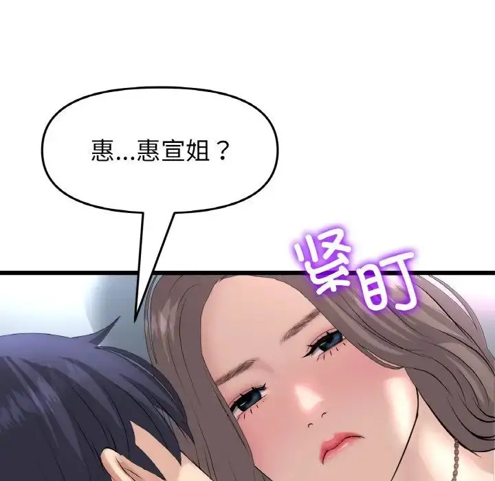 漫画《重逢的初恋是继母》第45话第97张图