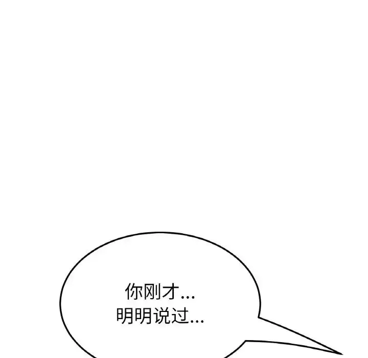 漫画《重逢的初恋是继母》第45话第99张图