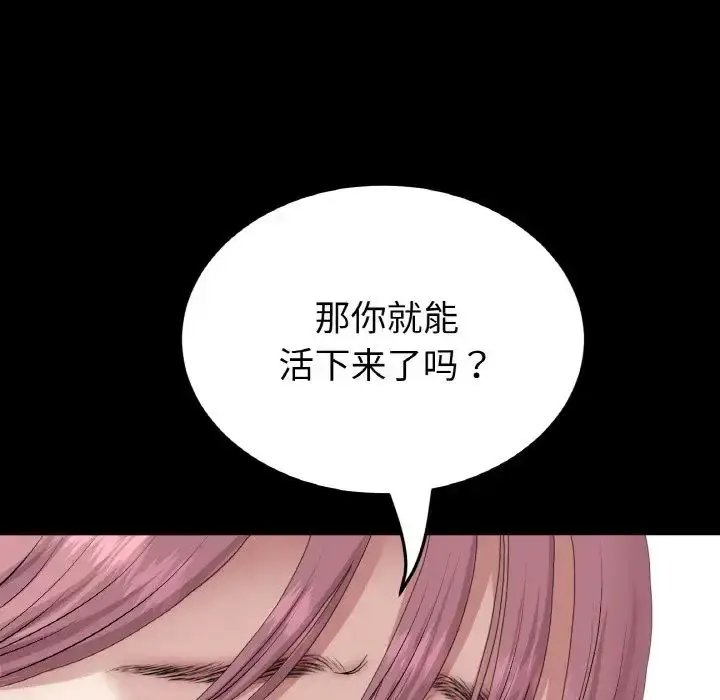 漫画《重逢的初恋是继母》第62话第102张图
