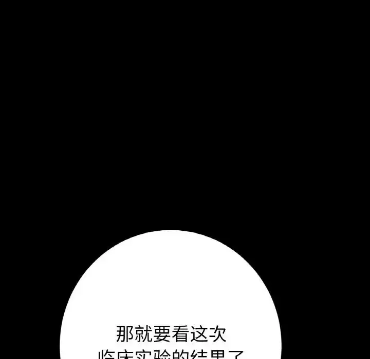 漫画《重逢的初恋是继母》第62话第104张图