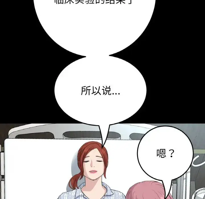 漫画《重逢的初恋是继母》第62话第105张图