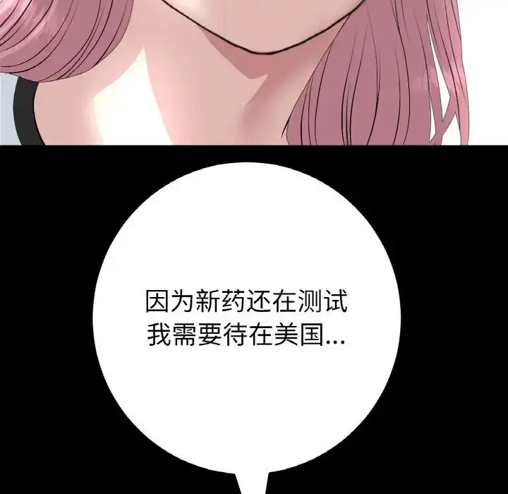 漫画《重逢的初恋是继母》第62话第112张图