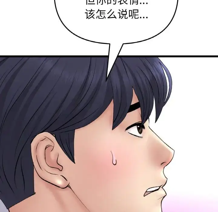 漫画《重逢的初恋是继母》第62话第150张图