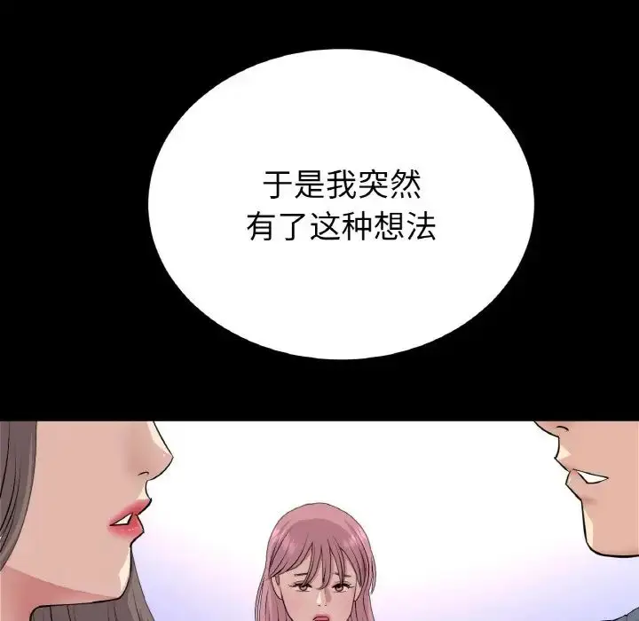 漫画《重逢的初恋是继母》第62话第181张图