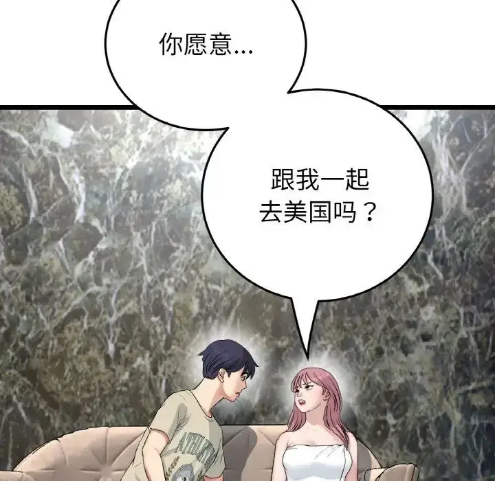 漫画《重逢的初恋是继母》第62话第202张图