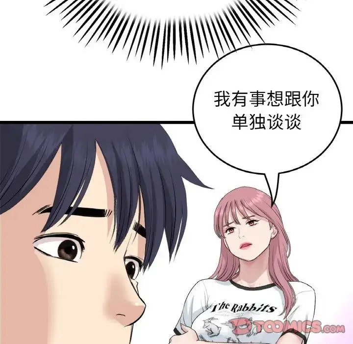 漫画《重逢的初恋是继母》第62话第52张图
