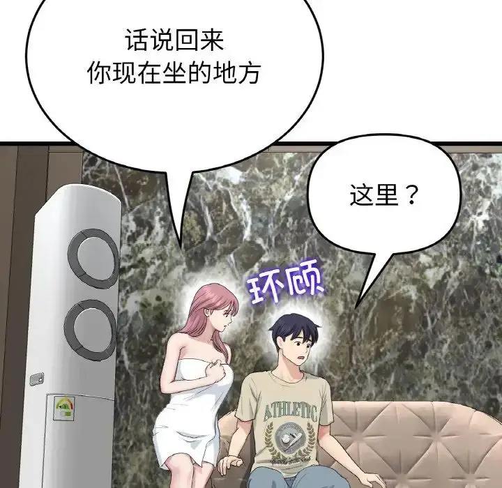 漫画《重逢的初恋是继母》第62话第64张图
