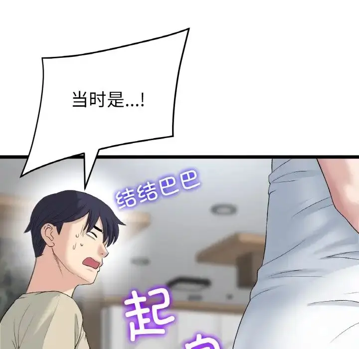 漫画《重逢的初恋是继母》第62话第70张图