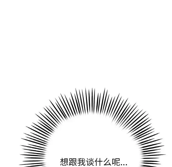 漫画《重逢的初恋是继母》第62话第8张图