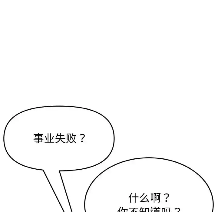 漫画《重逢的初恋是继母》第55话第109张图