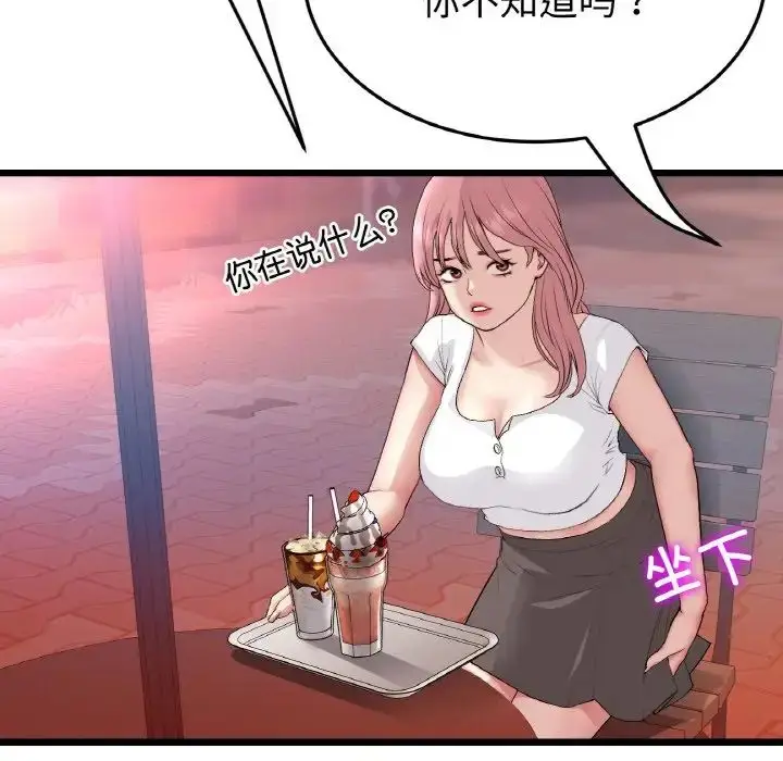 漫画《重逢的初恋是继母》第55话第110张图