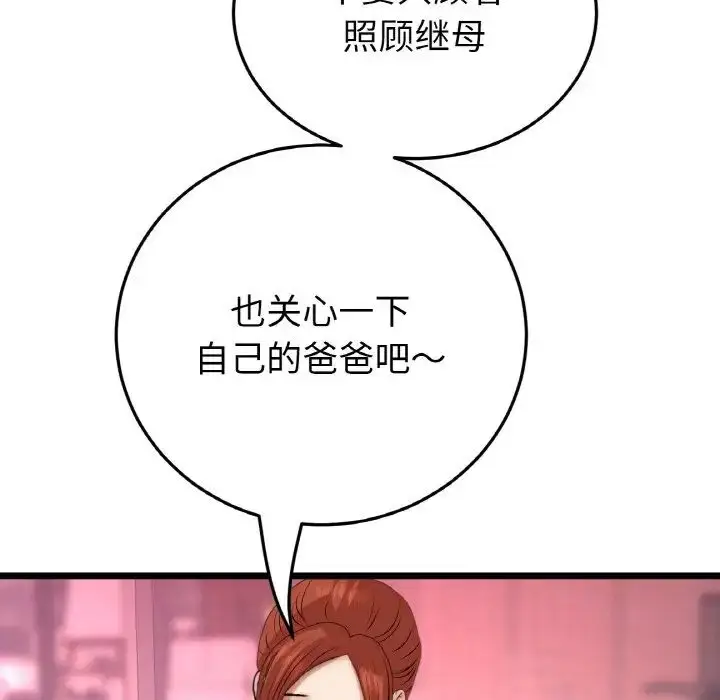 漫画《重逢的初恋是继母》第55话第112张图