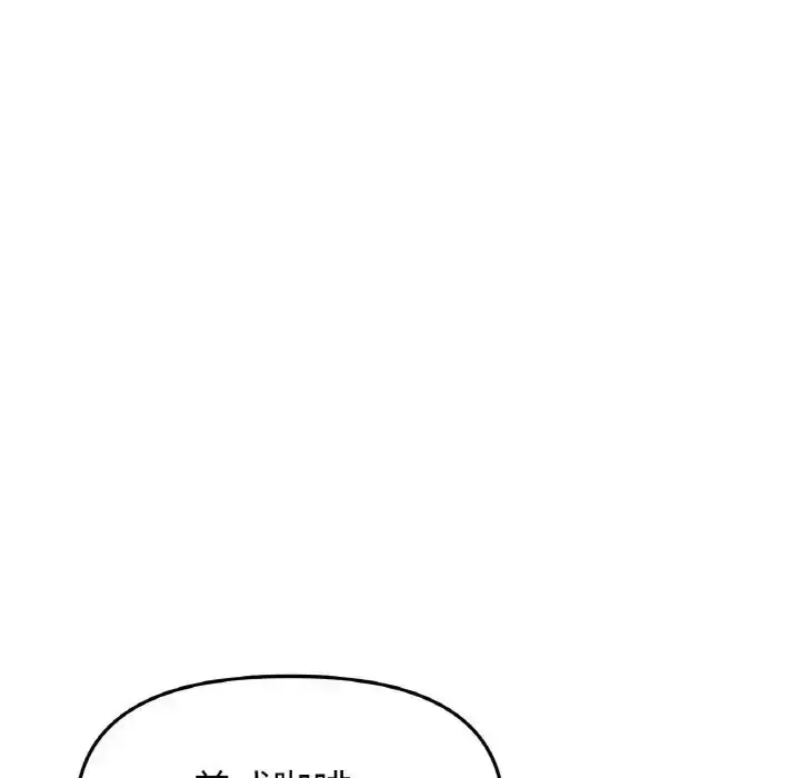 漫画《重逢的初恋是继母》第55话第117张图