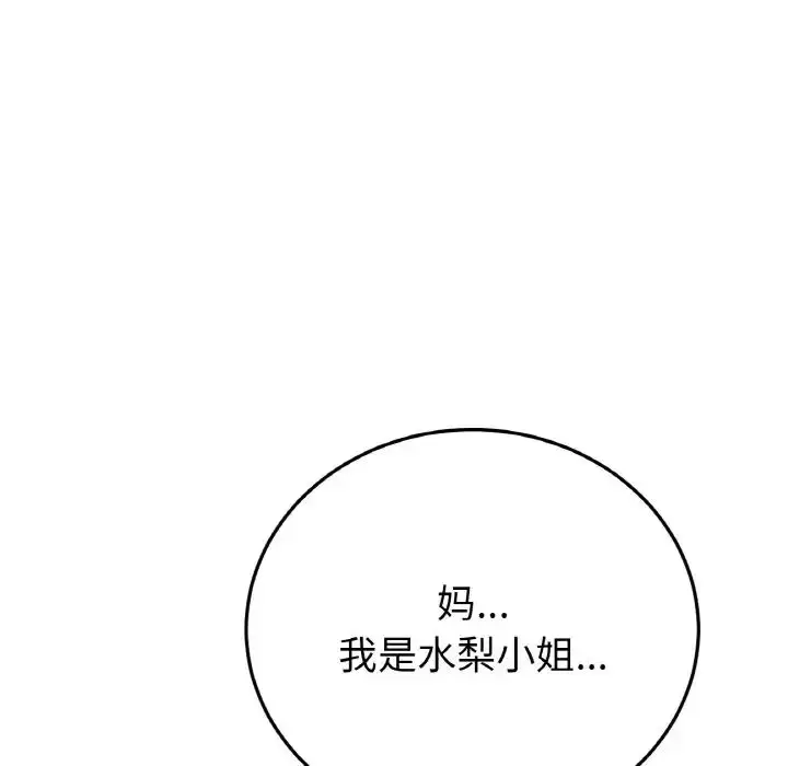 漫画《重逢的初恋是继母》第55话第123张图