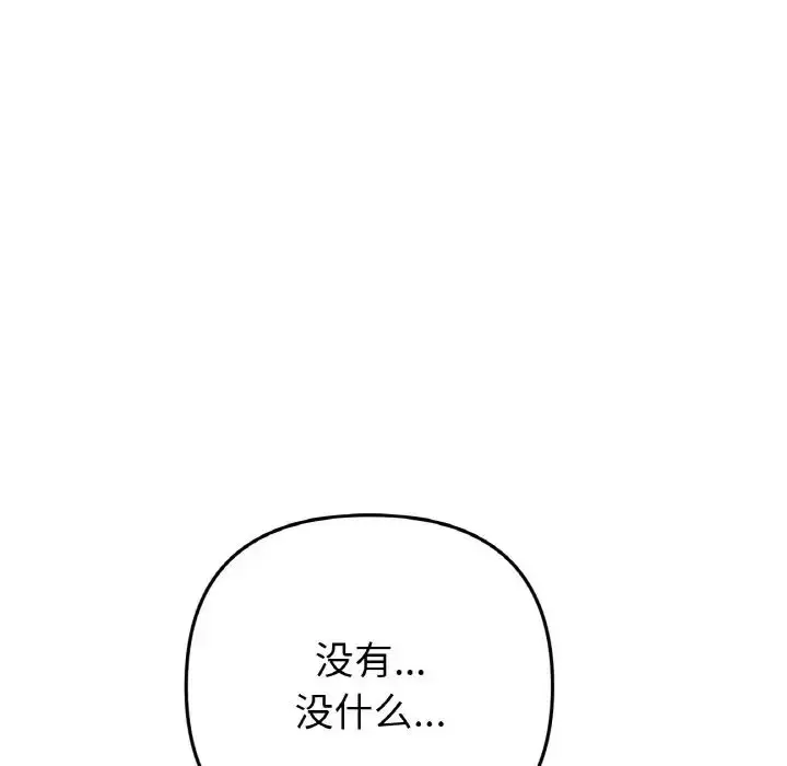 漫画《重逢的初恋是继母》第55话第133张图