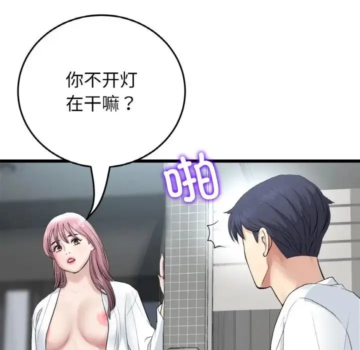 漫画《重逢的初恋是继母》第55话第152张图