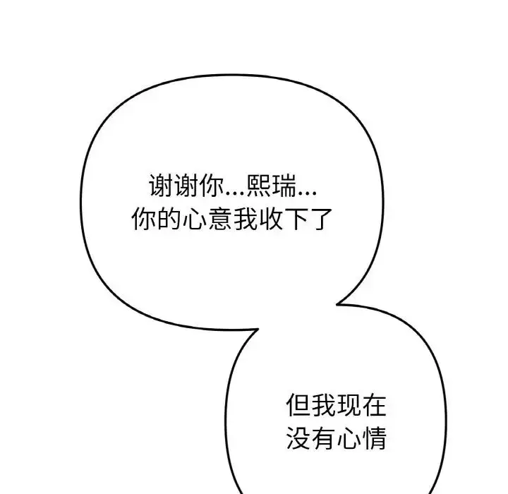 漫画《重逢的初恋是继母》第55话第168张图