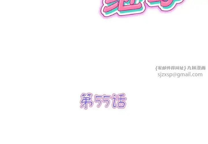漫画《重逢的初恋是继母》第55话第2张图