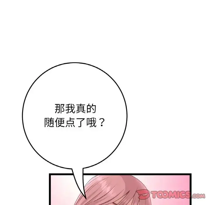 漫画《重逢的初恋是继母》第55话第28张图
