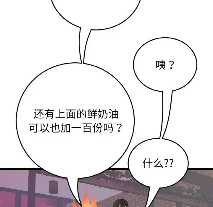 漫画《重逢的初恋是继母》第55话第33张图