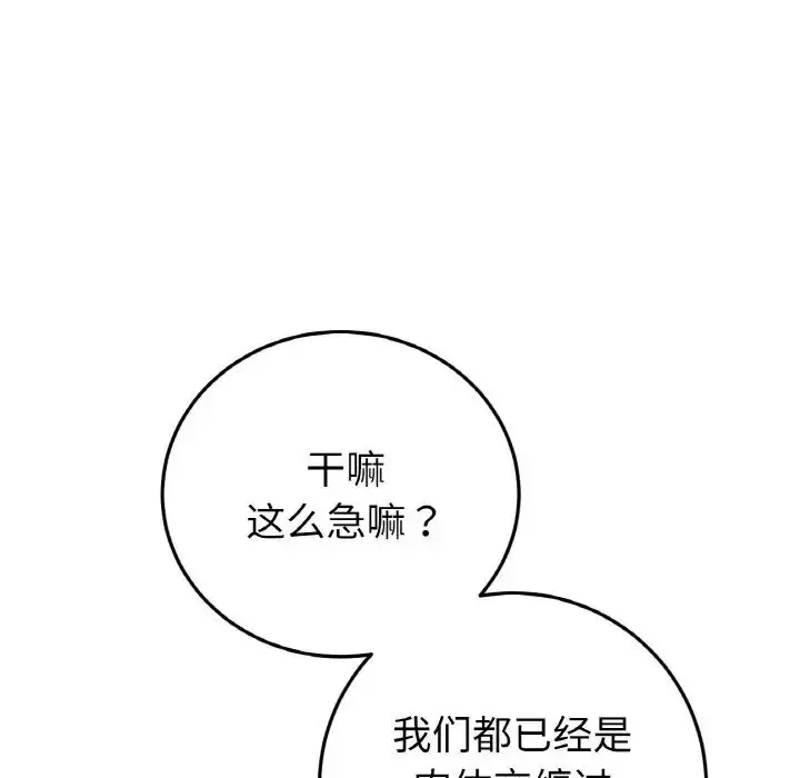 漫画《重逢的初恋是继母》第55话第40张图