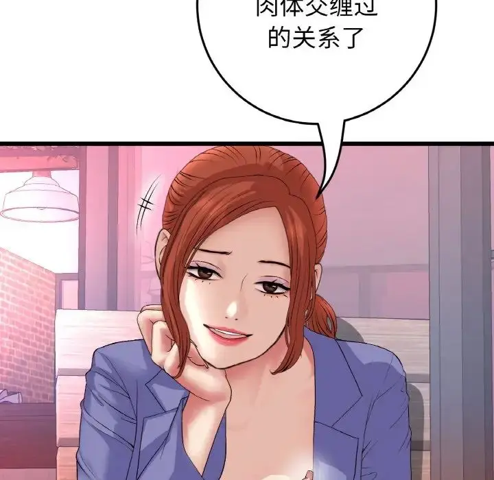漫画《重逢的初恋是继母》第55话第41张图