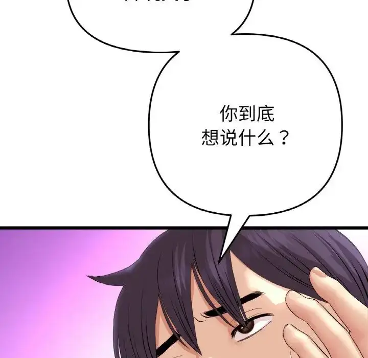漫画《重逢的初恋是继母》第55话第46张图