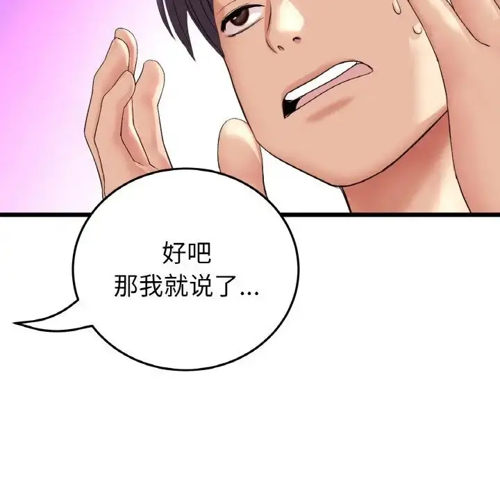 漫画《重逢的初恋是继母》第55话第47张图