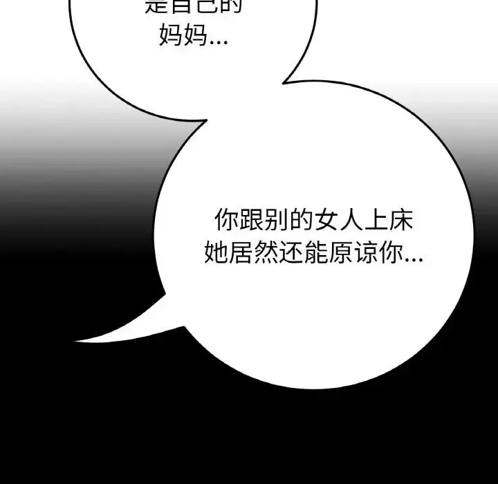 漫画《重逢的初恋是继母》第55话第51张图