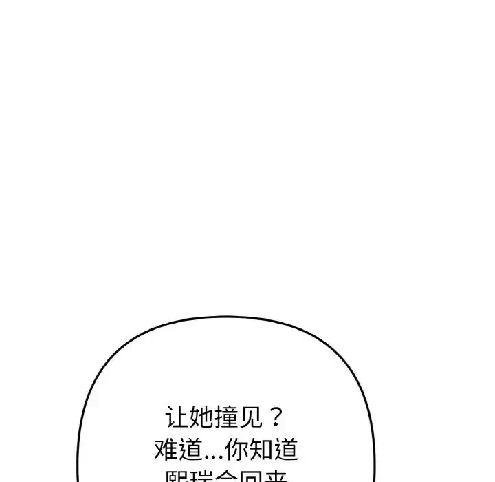 漫画《重逢的初恋是继母》第55话第57张图