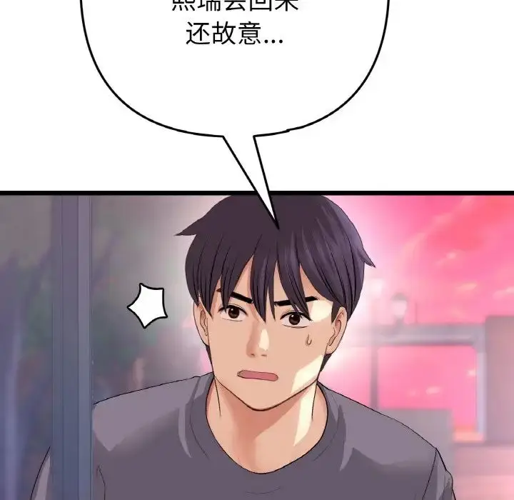漫画《重逢的初恋是继母》第55话第58张图