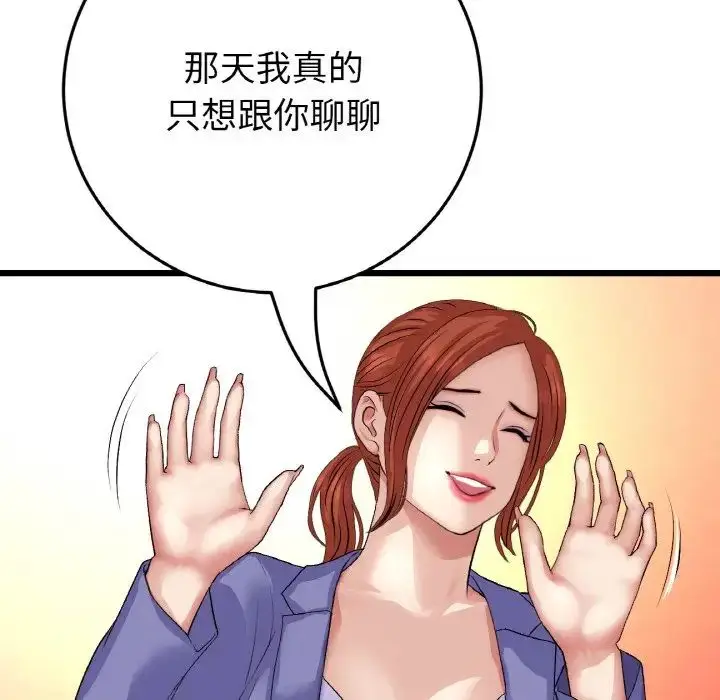 漫画《重逢的初恋是继母》第55话第61张图