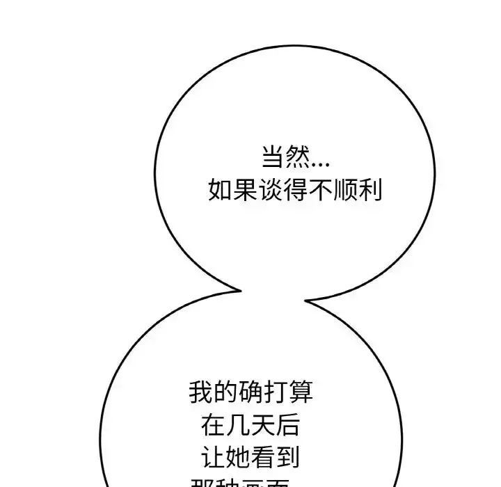漫画《重逢的初恋是继母》第55话第63张图