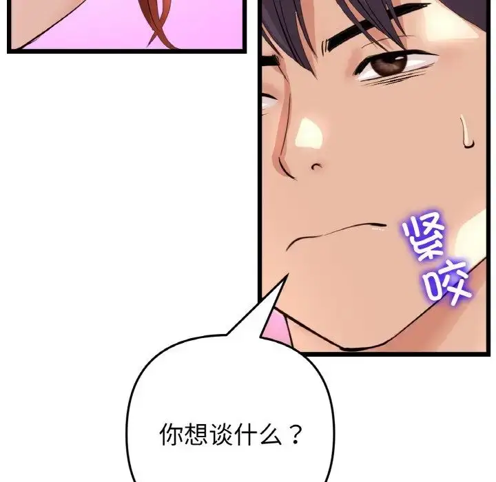 漫画《重逢的初恋是继母》第55话第65张图