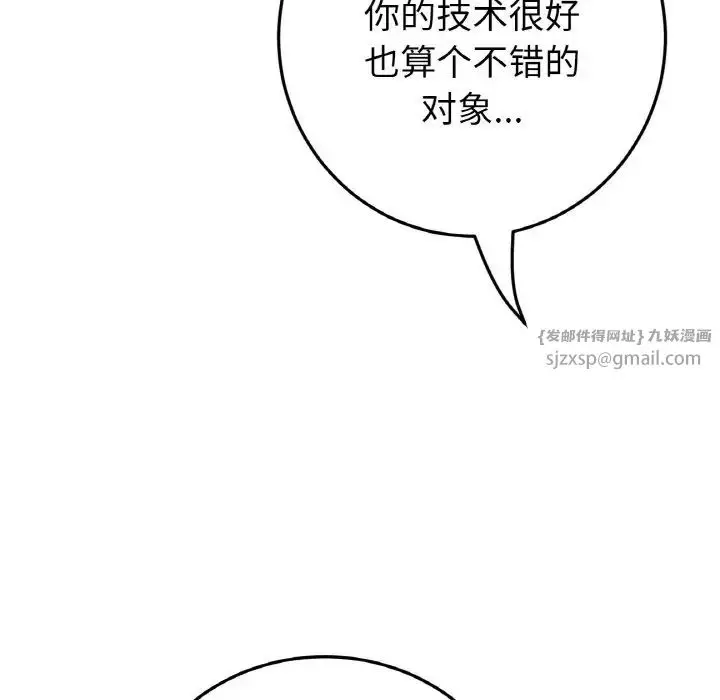 漫画《重逢的初恋是继母》第55话第74张图
