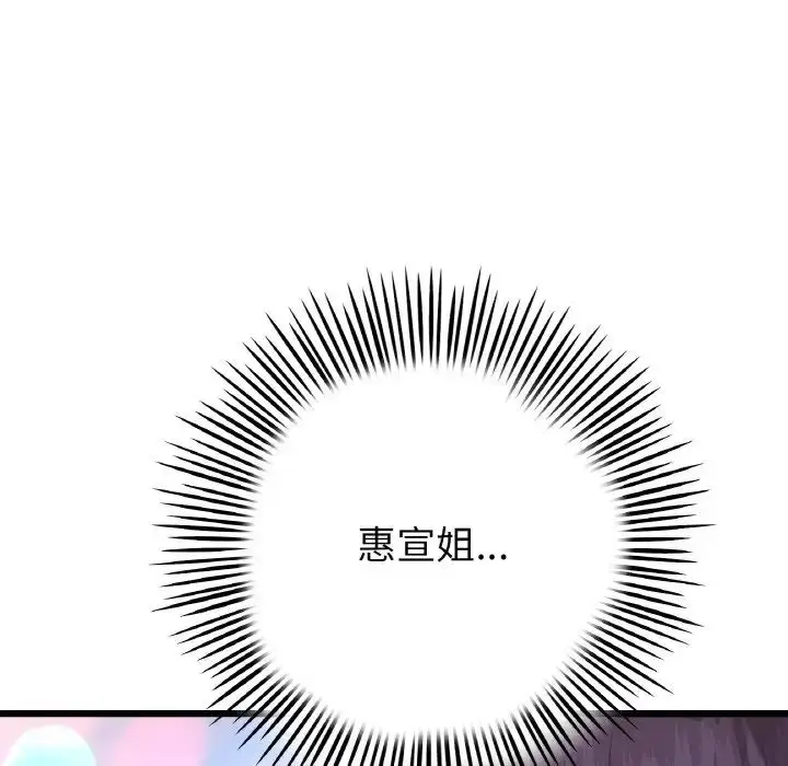 漫画《重逢的初恋是继母》第55话第83张图