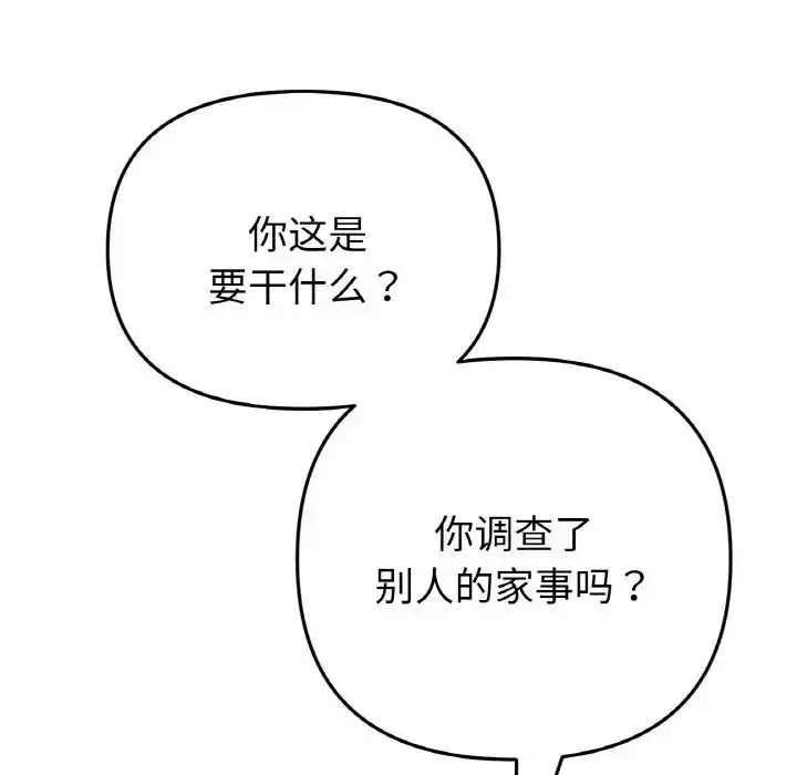 漫画《重逢的初恋是继母》第55话第88张图