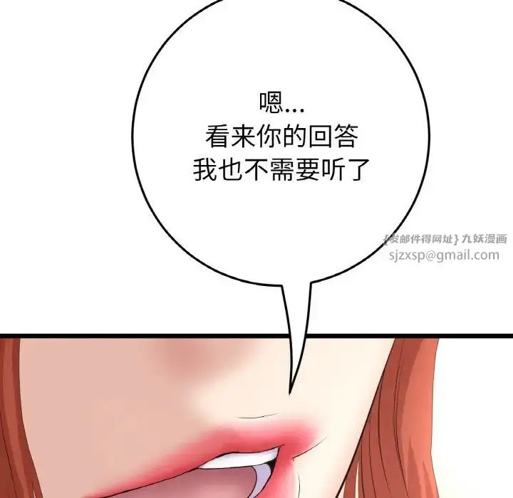 漫画《重逢的初恋是继母》第55话第91张图