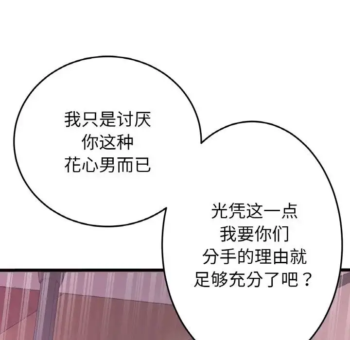 漫画《重逢的初恋是继母》第55话第96张图