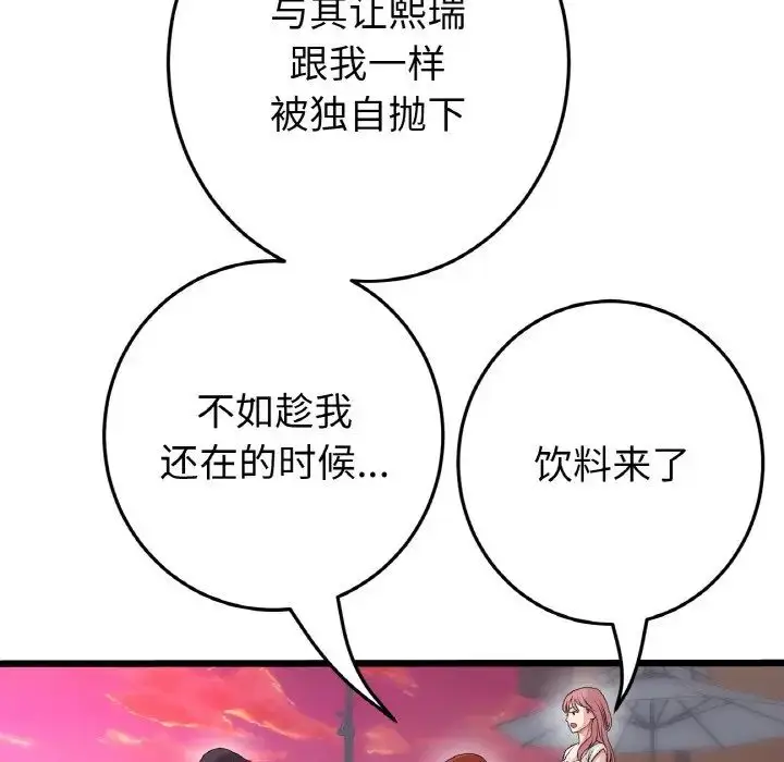 漫画《重逢的初恋是继母》第55话第99张图