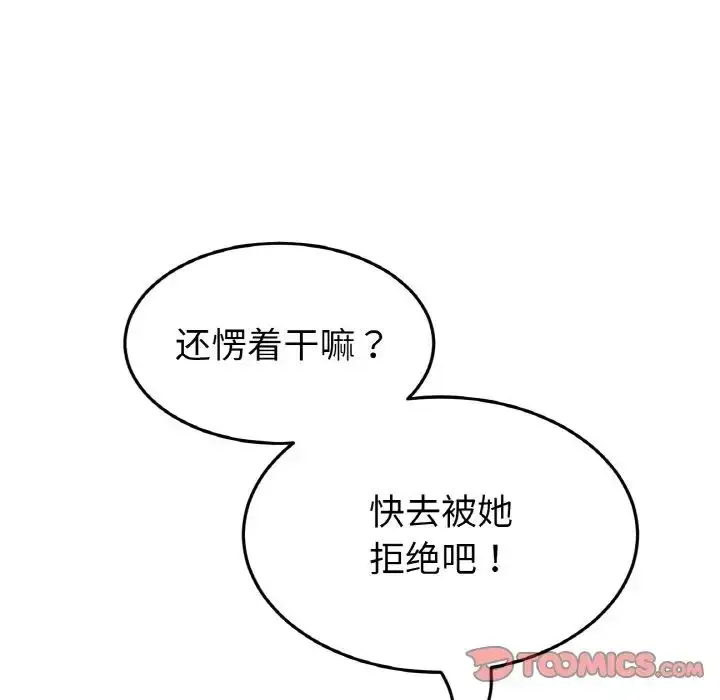漫画《重逢的初恋是继母》第63话第108张图