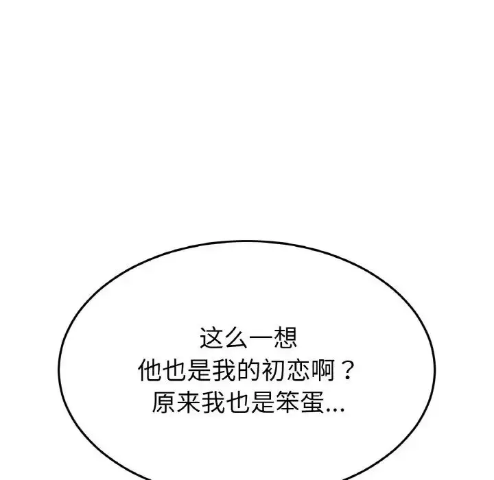 漫画《重逢的初恋是继母》第63话第121张图