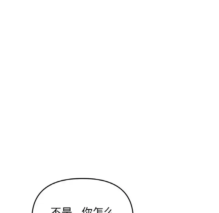 漫画《重逢的初恋是继母》第63话第136张图