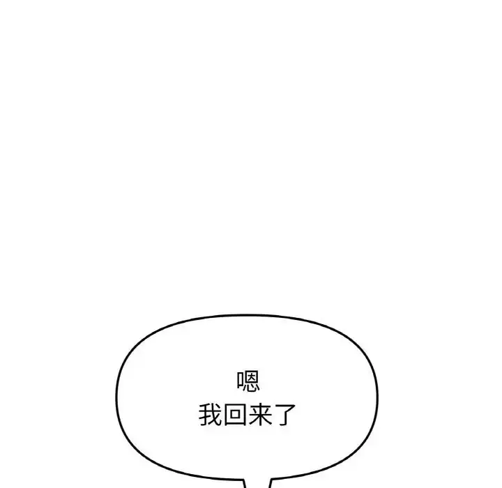 漫画《重逢的初恋是继母》第63话第147张图