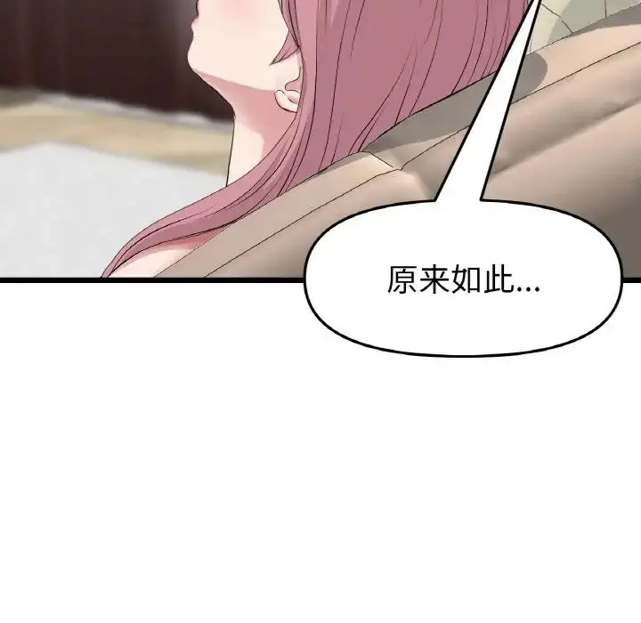 漫画《重逢的初恋是继母》第63话第15张图