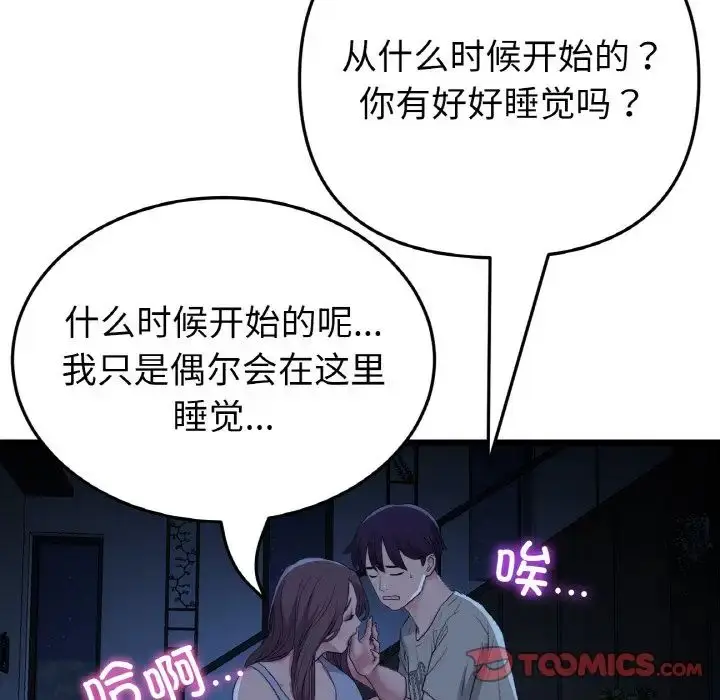 漫画《重逢的初恋是继母》第63话第156张图