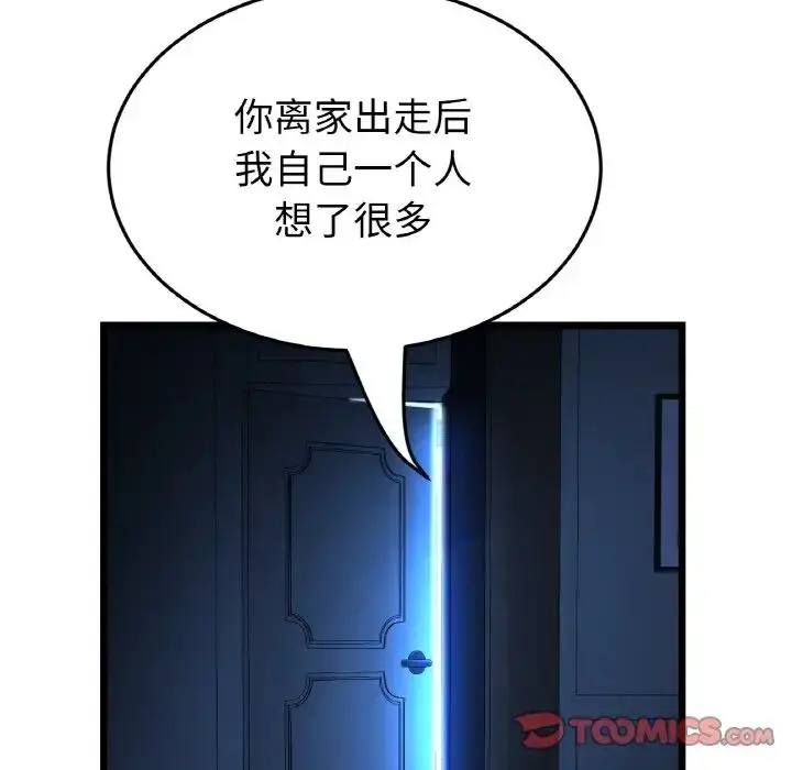 漫画《重逢的初恋是继母》第63话第164张图