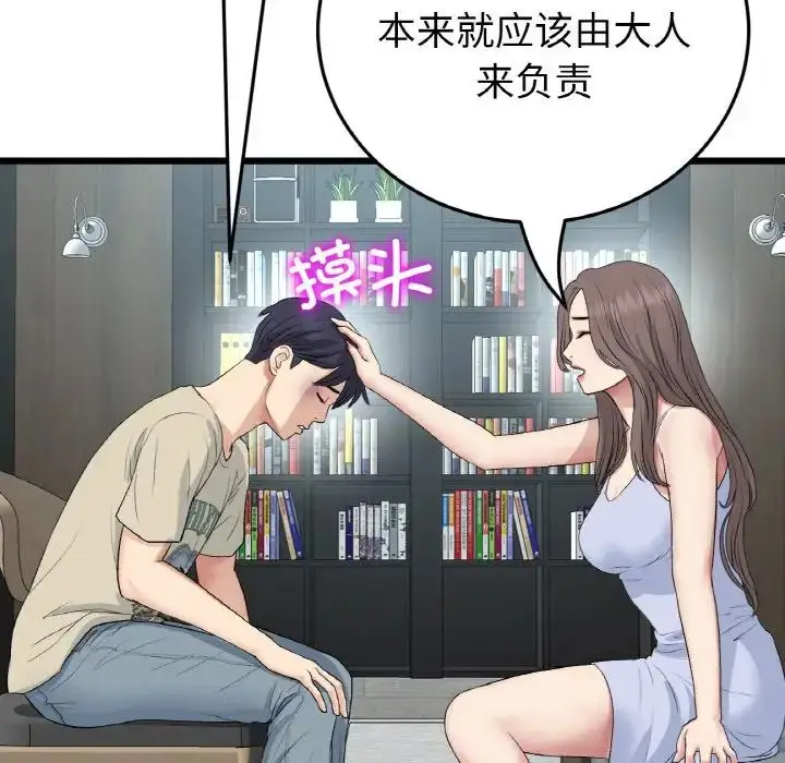 漫画《重逢的初恋是继母》第63话第178张图