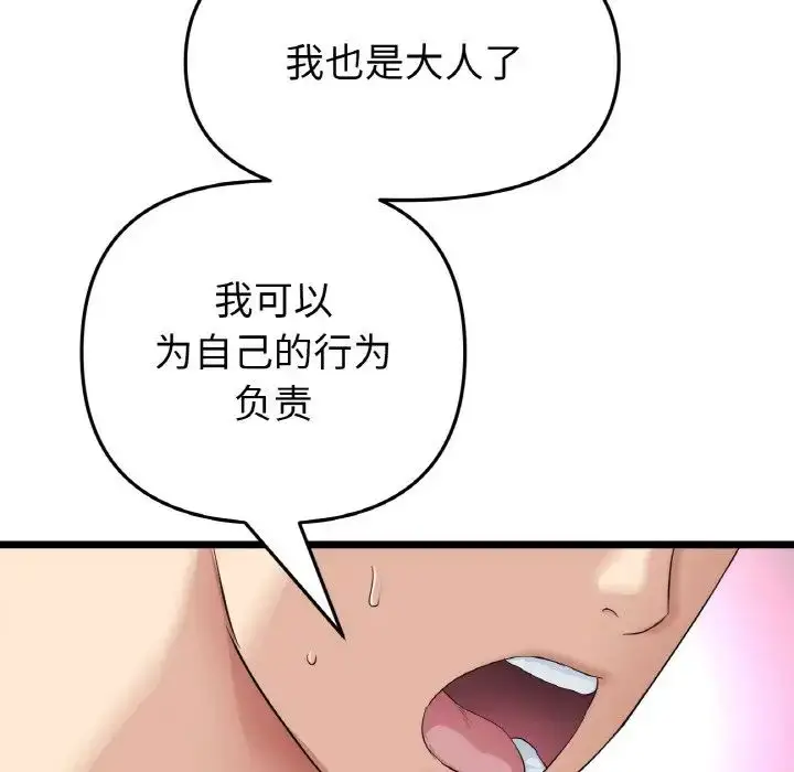 漫画《重逢的初恋是继母》第63话第191张图