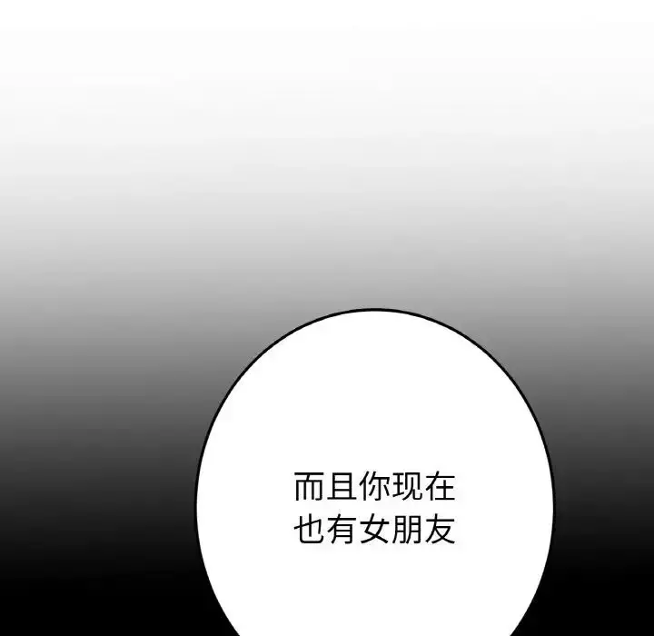 漫画《重逢的初恋是继母》第63话第201张图